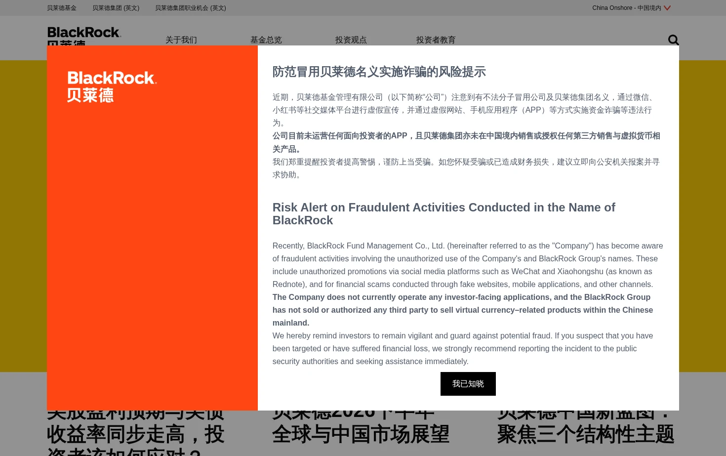 贝莱德基金 页面快照